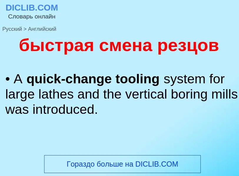 Übersetzung von &#39быстрая смена резцов&#39 in Englisch