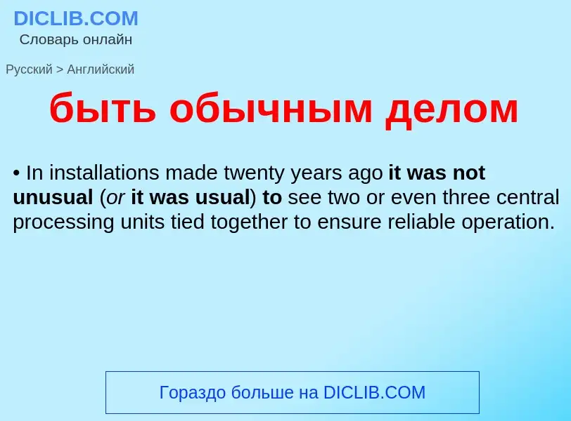 Μετάφραση του &#39быть обычным делом&#39 σε Αγγλικά