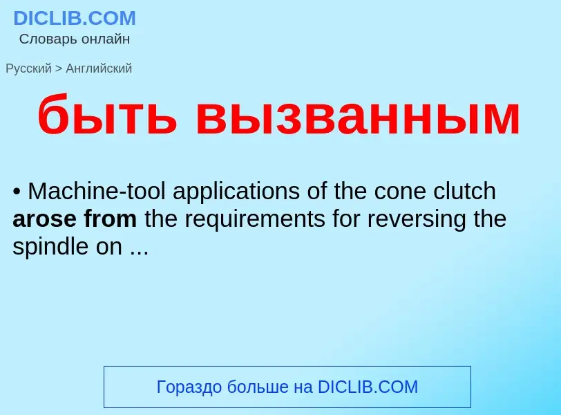 Übersetzung von &#39быть вызванным&#39 in Englisch