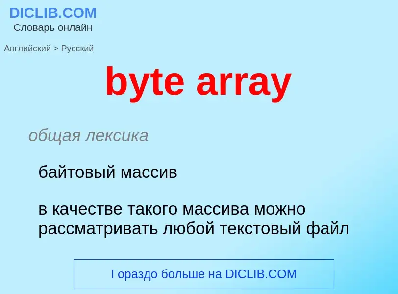 Μετάφραση του &#39byte array&#39 σε Ρωσικά