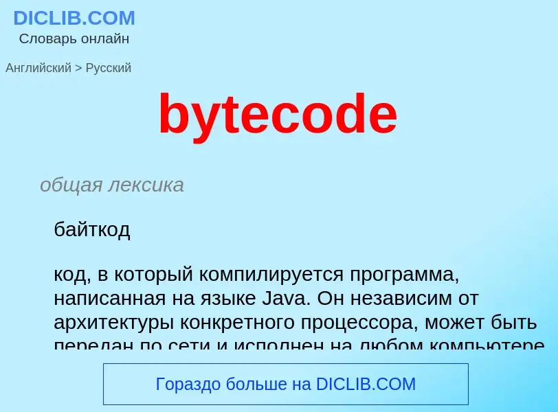 Vertaling van &#39bytecode&#39 naar Russisch