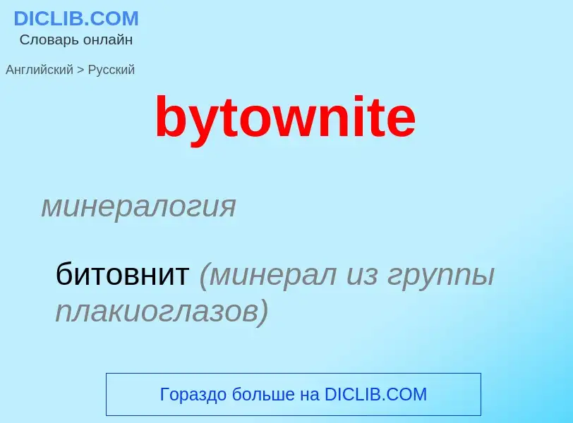 Como se diz bytownite em Russo? Tradução de &#39bytownite&#39 em Russo