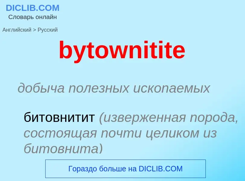 Μετάφραση του &#39bytownitite&#39 σε Ρωσικά