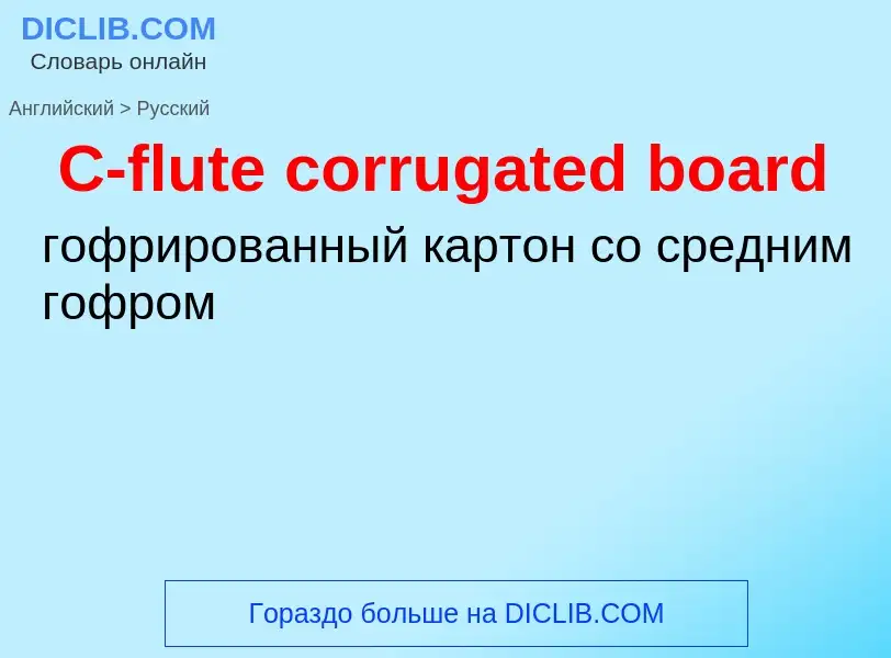 Vertaling van &#39C-flute corrugated board&#39 naar Russisch