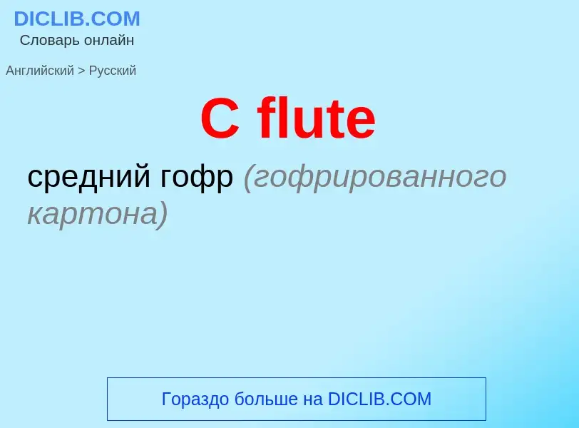 ¿Cómo se dice C flute en Ruso? Traducción de &#39C flute&#39 al Ruso