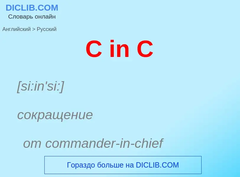 ¿Cómo se dice C in C en Ruso? Traducción de &#39C in C&#39 al Ruso