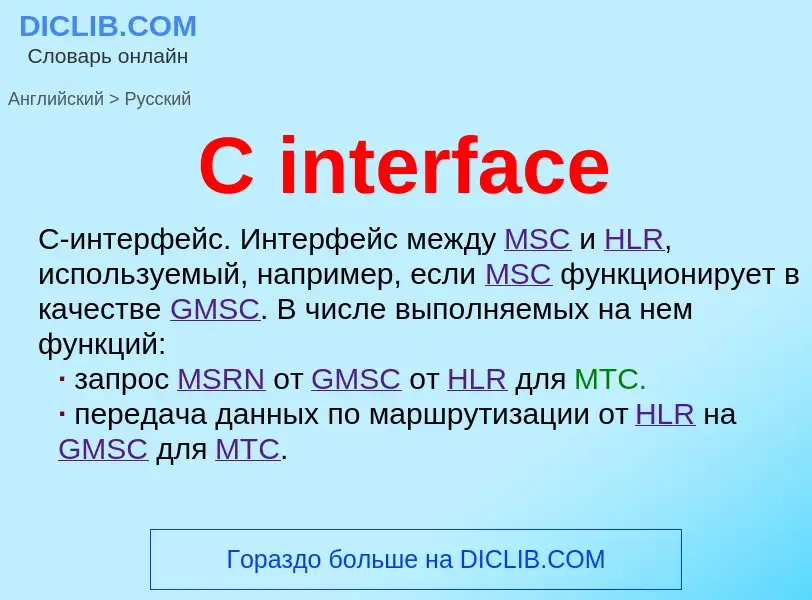 Μετάφραση του &#39C interface&#39 σε Ρωσικά