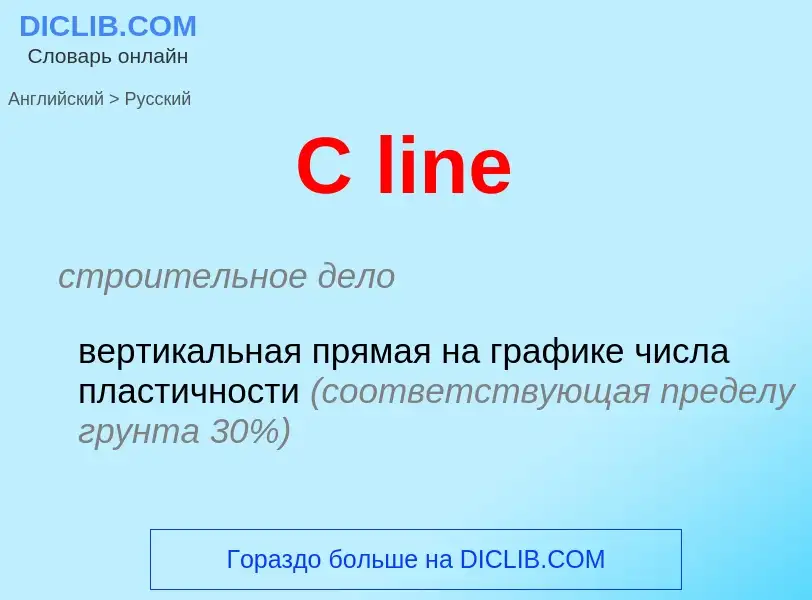 ¿Cómo se dice C line en Ruso? Traducción de &#39C line&#39 al Ruso