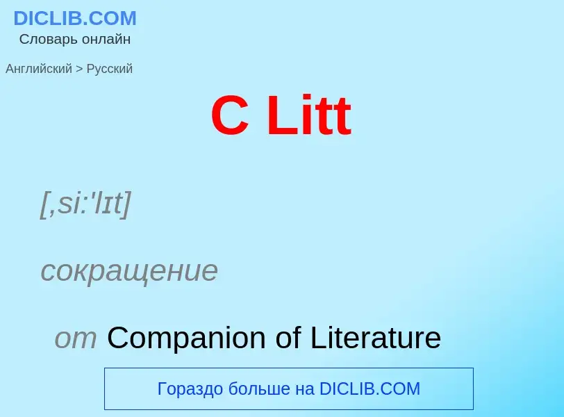 Μετάφραση του &#39C Litt&#39 σε Ρωσικά