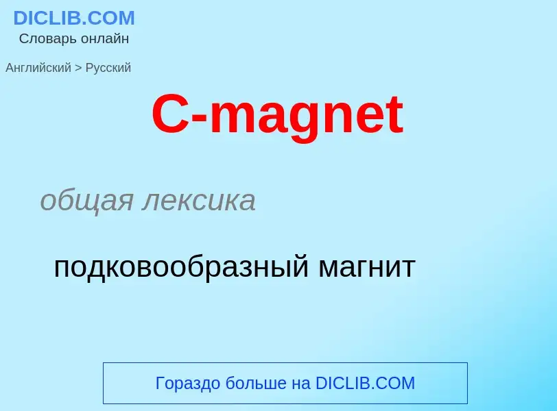 Μετάφραση του &#39C-magnet&#39 σε Ρωσικά