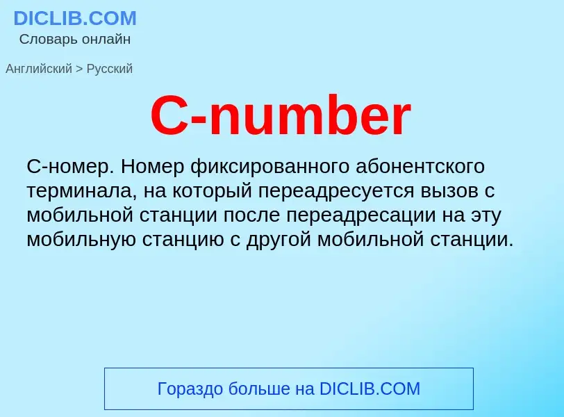 ¿Cómo se dice C-number en Ruso? Traducción de &#39C-number&#39 al Ruso