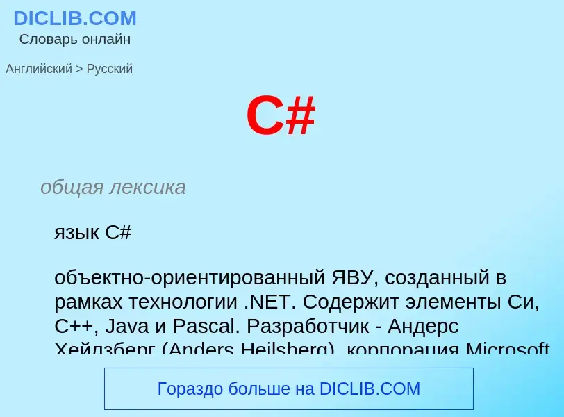 ¿Cómo se dice C# en Ruso? Traducción de &#39C#&#39 al Ruso