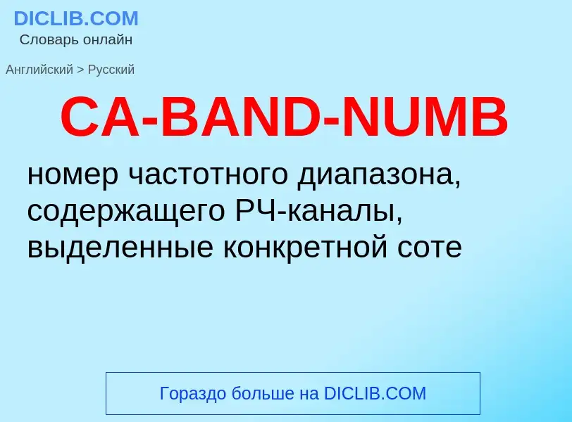 Как переводится CA-BAND-NUMB на Русский язык