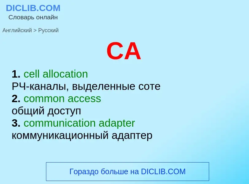Como se diz CA em Russo? Tradução de &#39CA&#39 em Russo