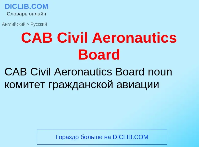 Como se diz CAB Civil Aeronautics Board em Russo? Tradução de &#39CAB Civil Aeronautics Board&#39 em