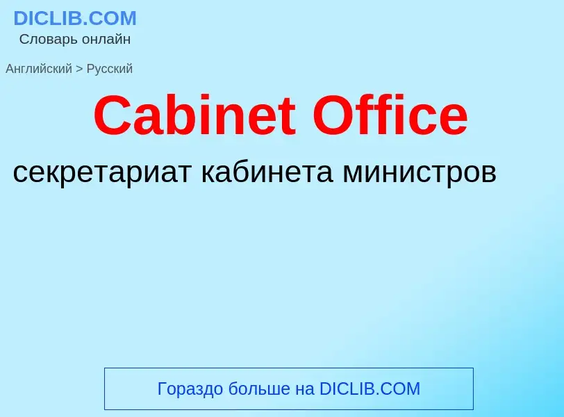 Como se diz Cabinet Office em Russo? Tradução de &#39Cabinet Office&#39 em Russo