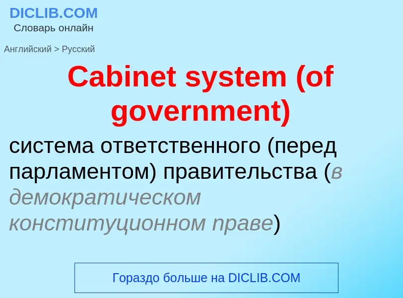 Como se diz Cabinet system (of government) em Russo? Tradução de &#39Cabinet system (of government)&