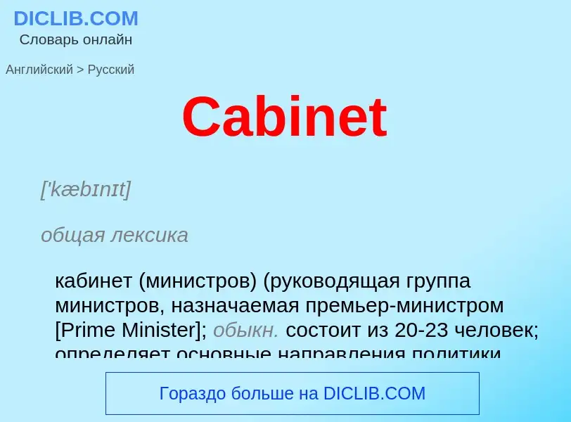 Como se diz Cabinet em Russo? Tradução de &#39Cabinet&#39 em Russo