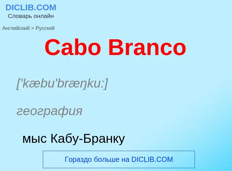 What is the الروسية for Cabo Branco? Translation of &#39Cabo Branco&#39 to الروسية