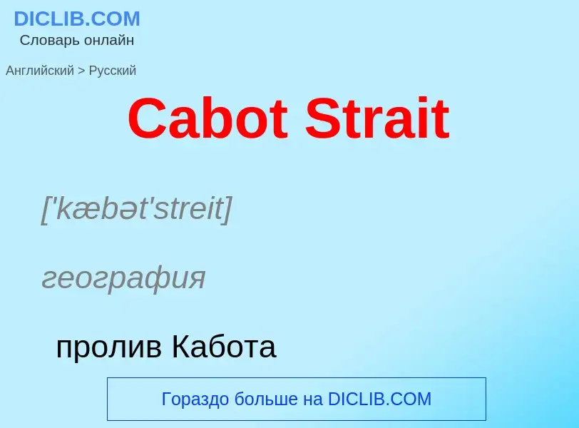 Como se diz Cabot Strait em Russo? Tradução de &#39Cabot Strait&#39 em Russo