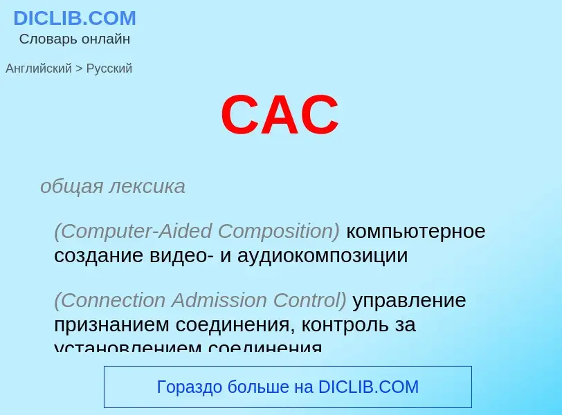 Übersetzung von &#39CAC&#39 in Russisch