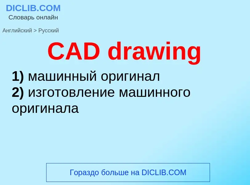 Vertaling van &#39CAD drawing&#39 naar Russisch