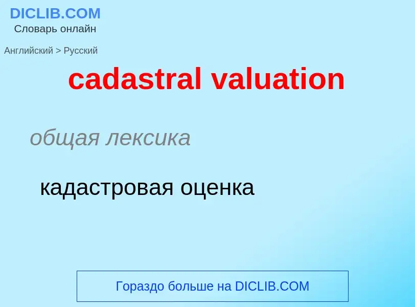 Vertaling van &#39cadastral valuation&#39 naar Russisch