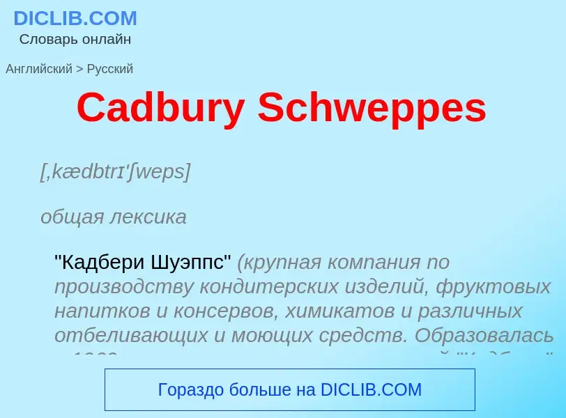 Como se diz Cadbury Schweppes em Russo? Tradução de &#39Cadbury Schweppes&#39 em Russo