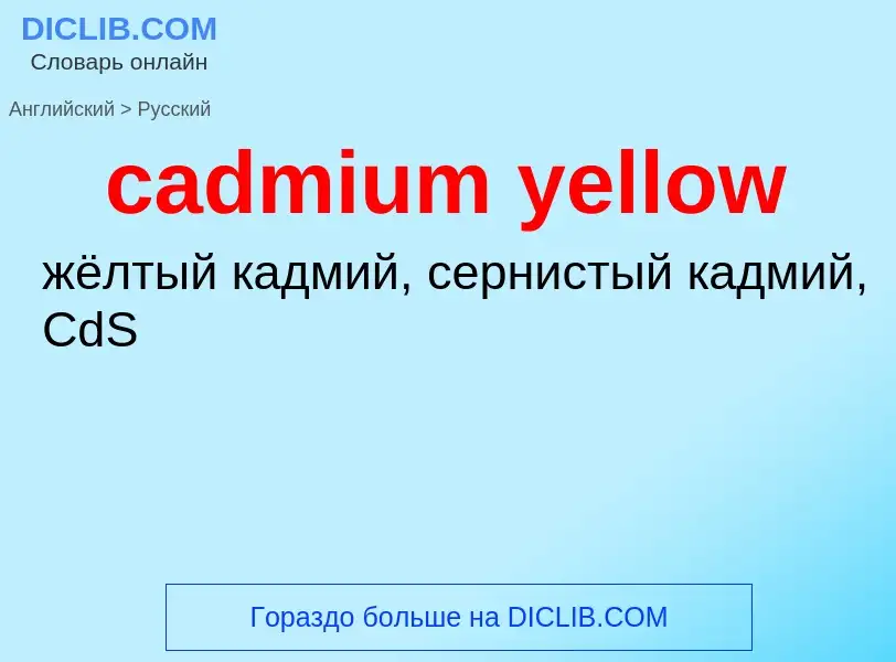 Como se diz cadmium yellow em Russo? Tradução de &#39cadmium yellow&#39 em Russo