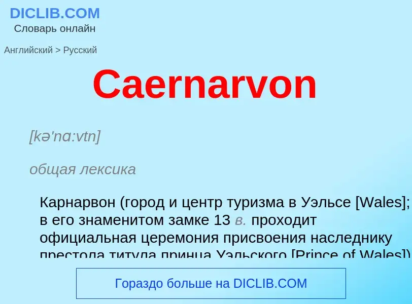 Como se diz Caernarvon em Russo? Tradução de &#39Caernarvon&#39 em Russo