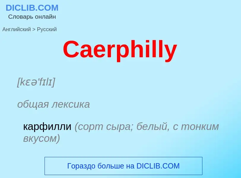 What is the الروسية for Caerphilly? Translation of &#39Caerphilly&#39 to الروسية