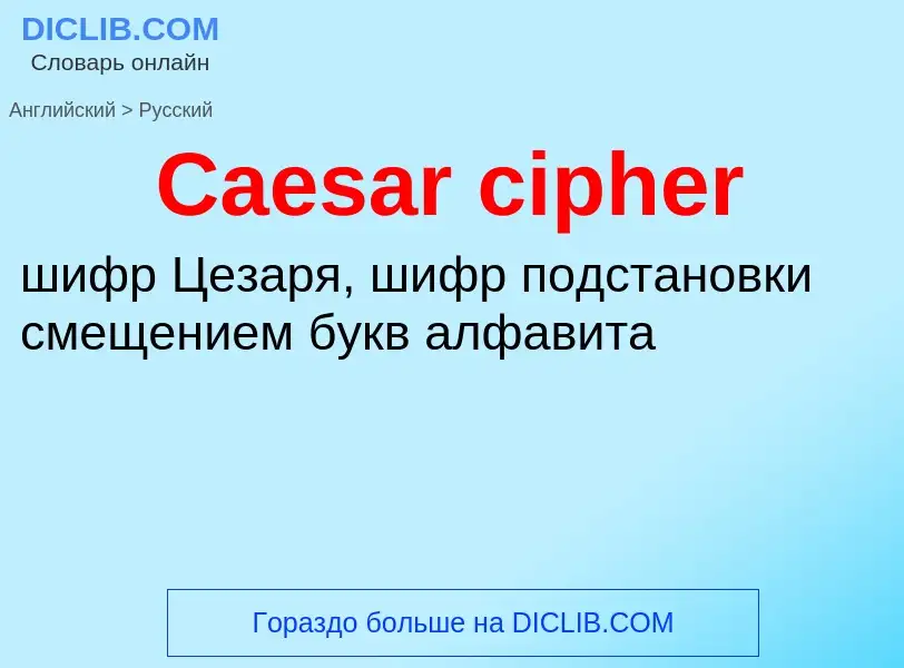 Como se diz Caesar cipher em Russo? Tradução de &#39Caesar cipher&#39 em Russo