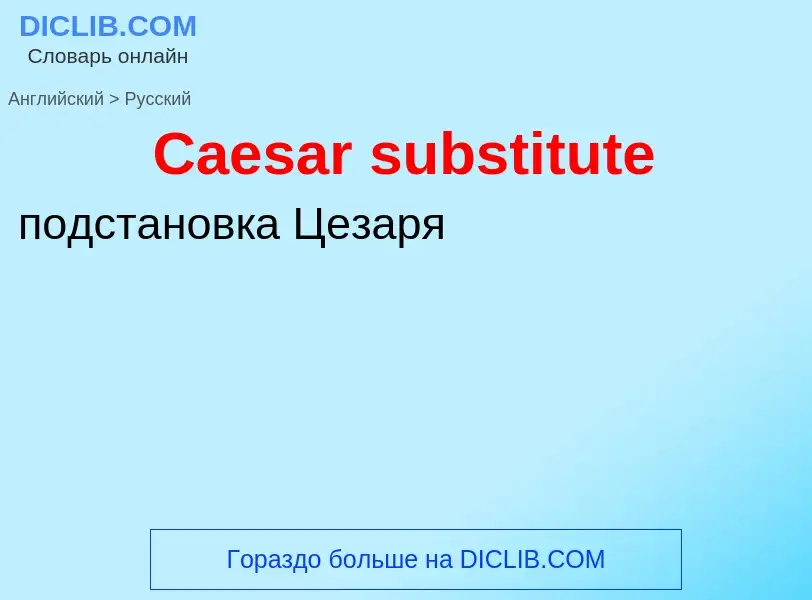 Como se diz Caesar substitute em Russo? Tradução de &#39Caesar substitute&#39 em Russo