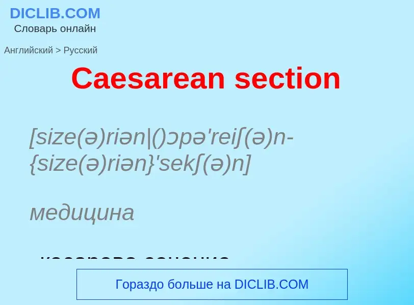 Como se diz Caesarean section em Russo? Tradução de &#39Caesarean section&#39 em Russo