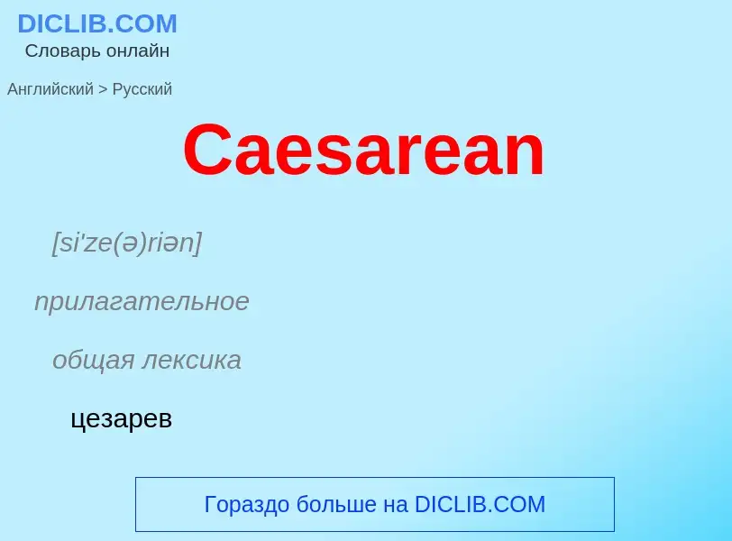 Como se diz Caesarean em Russo? Tradução de &#39Caesarean&#39 em Russo