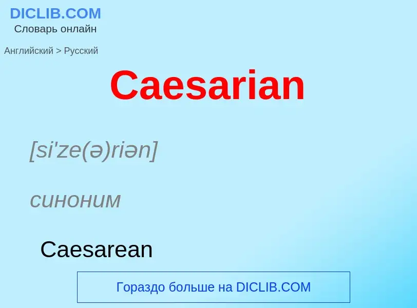 Como se diz Caesarian em Russo? Tradução de &#39Caesarian&#39 em Russo