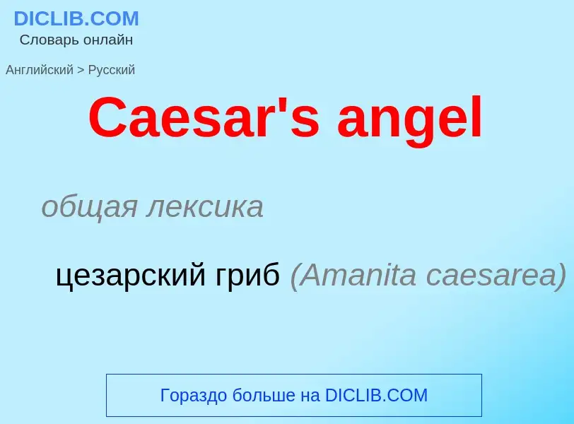 What is the الروسية for Caesar's angel? Translation of &#39Caesar's angel&#39 to الروسية