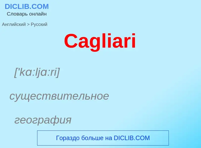 What is the الروسية for Cagliari? Translation of &#39Cagliari&#39 to الروسية