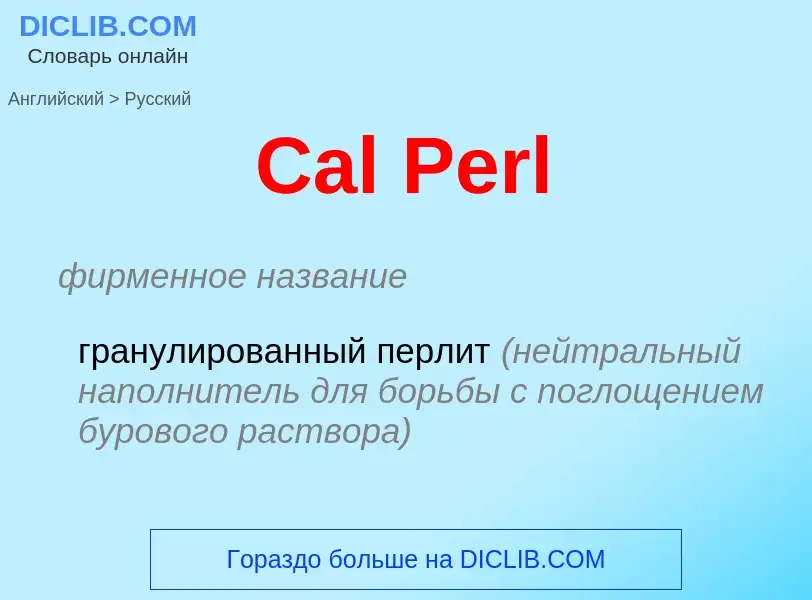 What is the الروسية for Cal Perl? Translation of &#39Cal Perl&#39 to الروسية