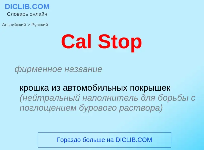 What is the الروسية for Cal Stop? Translation of &#39Cal Stop&#39 to الروسية