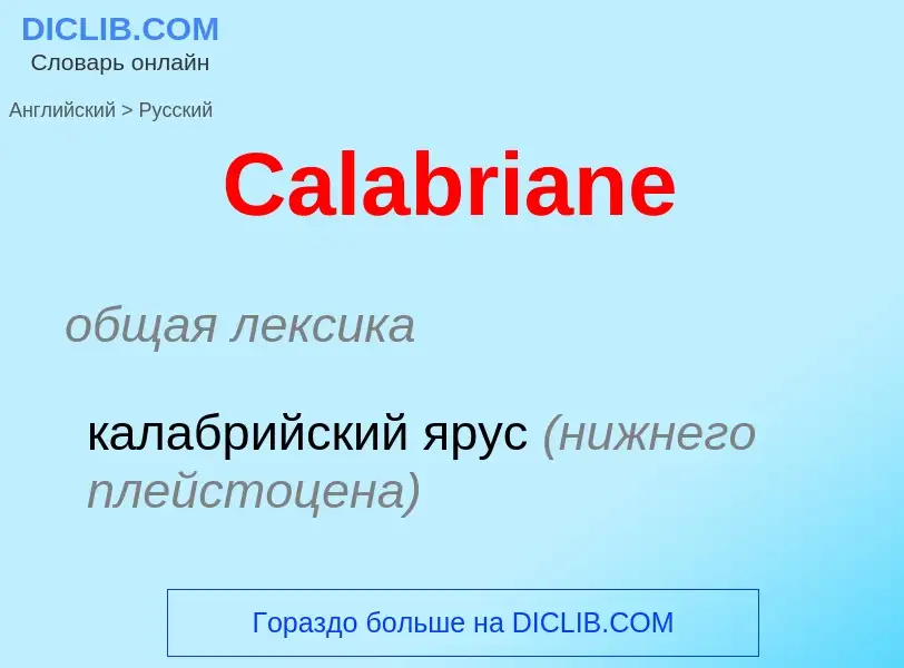 What is the الروسية for Calabriane? Translation of &#39Calabriane&#39 to الروسية