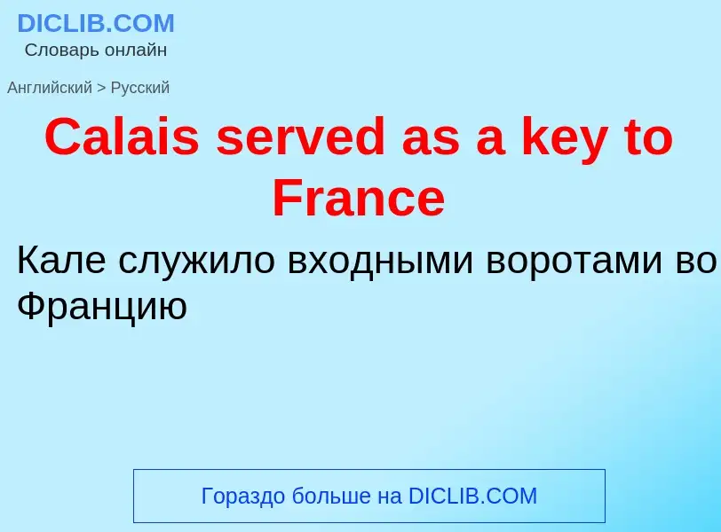 What is the الروسية for Calais served as a key to France? Translation of &#39Calais served as a key 