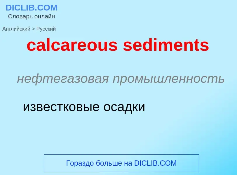 What is the Russian for calcareous sediments? Translation of &#39calcareous sediments&#39 to Russian