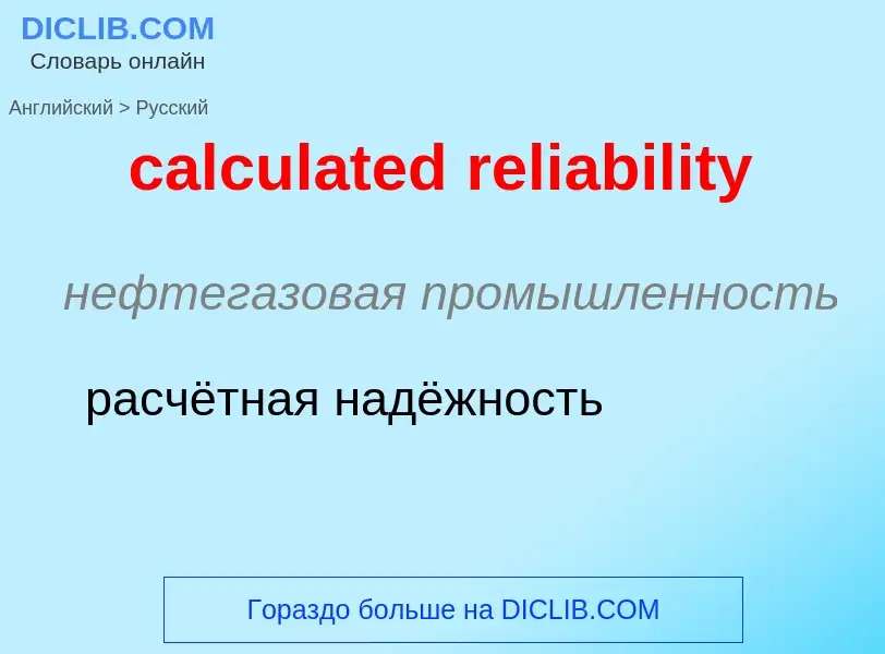 Traduzione di &#39calculated reliability&#39 in Russo