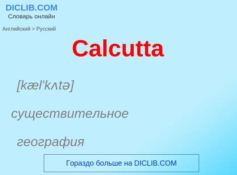 What is the الروسية for Calcutta? Translation of &#39Calcutta&#39 to الروسية