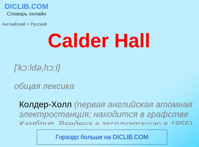 What is the الروسية for Calder Hall? Translation of &#39Calder Hall&#39 to الروسية