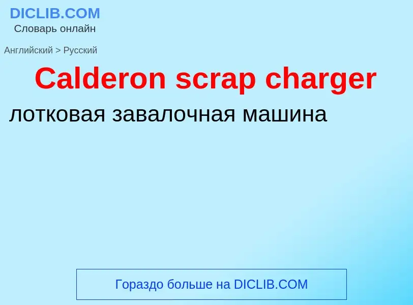 What is the الروسية for Calderon scrap charger? Translation of &#39Calderon scrap charger&#39 to الر