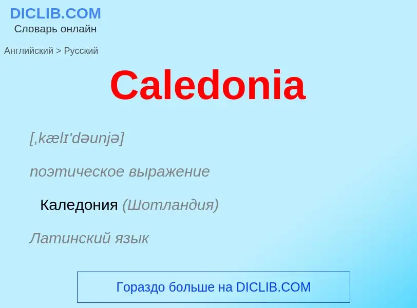 What is the الروسية for Caledonia? Translation of &#39Caledonia&#39 to الروسية