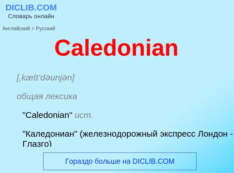 What is the الروسية for Caledonian? Translation of &#39Caledonian&#39 to الروسية