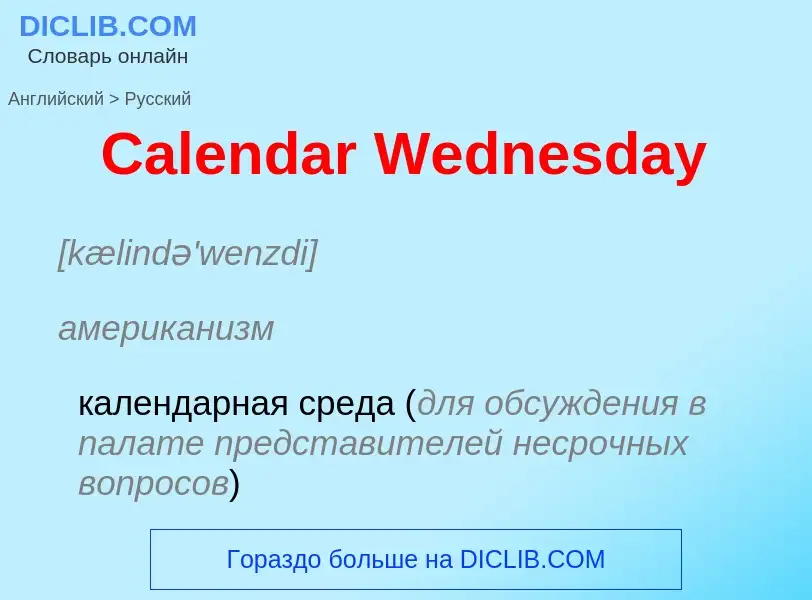 What is the الروسية for Calendar Wednesday? Translation of &#39Calendar Wednesday&#39 to الروسية